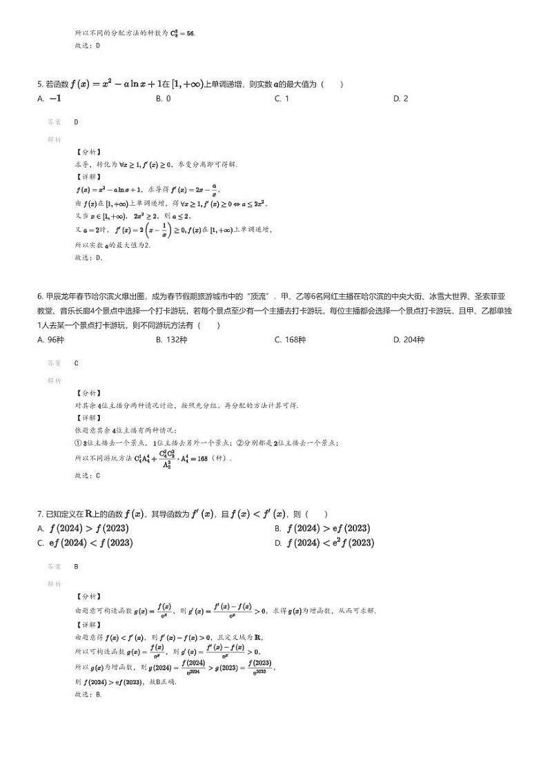 [数学]2023_2024学年河南郑州高二下学期期中数学试卷(多所中学学业水平)解析版第2页