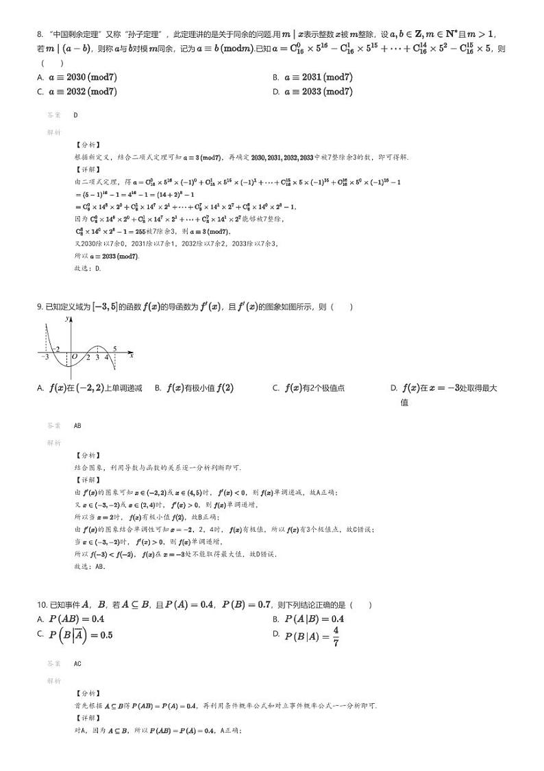 [数学]2023_2024学年河南郑州高二下学期期中数学试卷(多所中学学业水平)解析版第3页