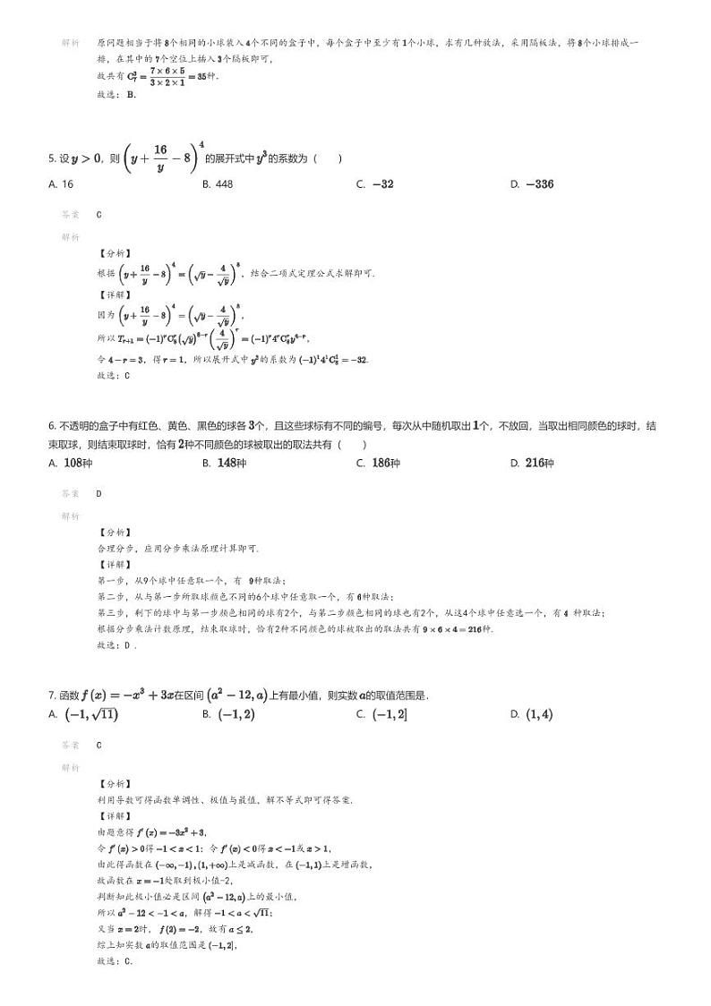 [数学]2023_2024学年浙江嘉兴秀洲区嘉兴高级中学高二下学期期中数学试卷(原题版+解析版)02
