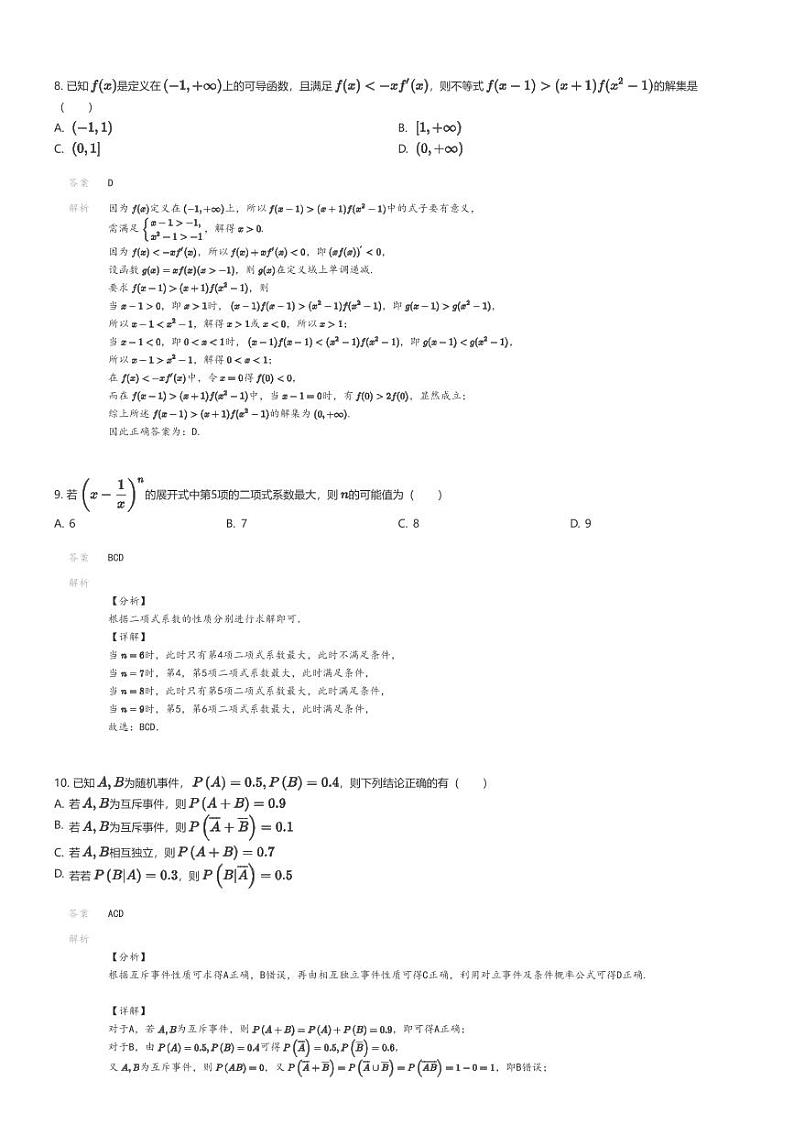[数学]2023_2024学年浙江嘉兴秀洲区嘉兴高级中学高二下学期期中数学试卷(原题版+解析版)03