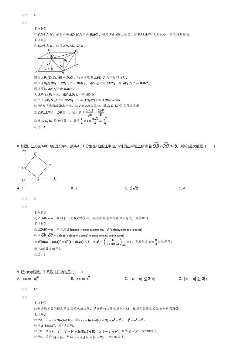 [数学]2023_2024学年河南洛阳高一下学期期中数学试卷(4月)解析版第3页
