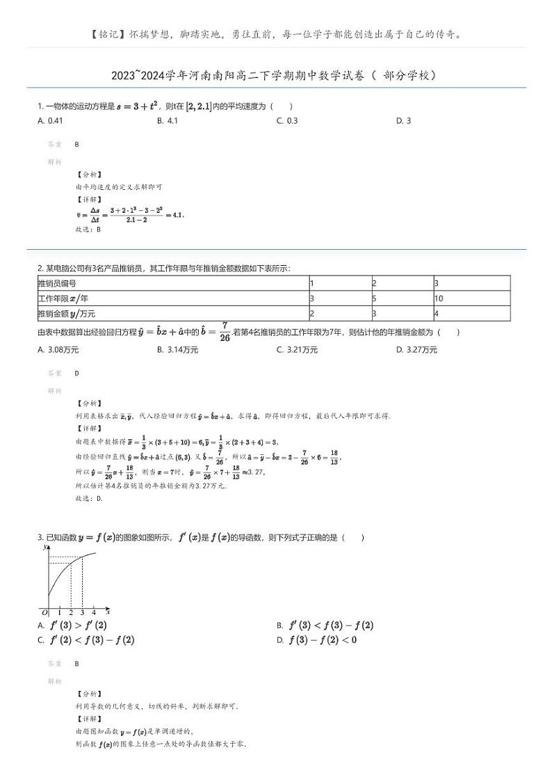 [数学]2023_2024学年河南南阳高二下学期期中数学试卷(部分学校)(原题版+解析版)01