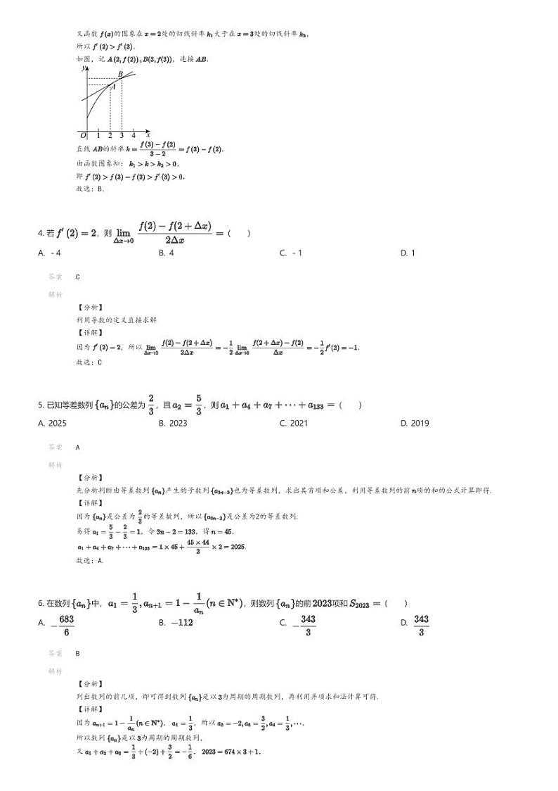[数学]2023_2024学年河南南阳高二下学期期中数学试卷(部分学校)(原题版+解析版)02
