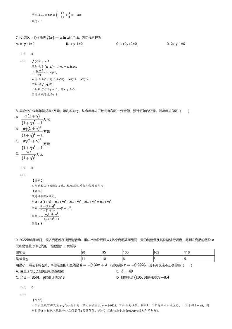 [数学]2023_2024学年河南南阳高二下学期期中数学试卷(部分学校)(原题版+解析版)03