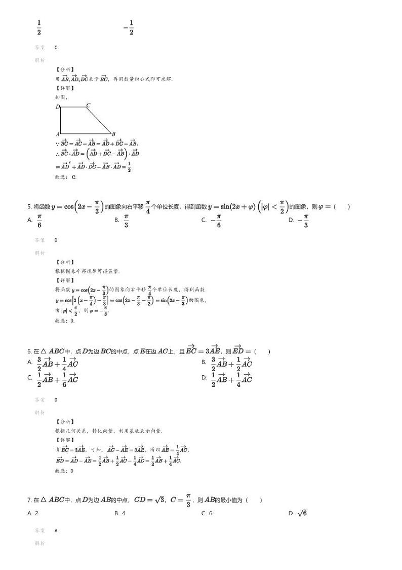 [数学]2023_2024学年江西萍乡高一下学期期中数学试卷(4月)(原题版+解析版)02