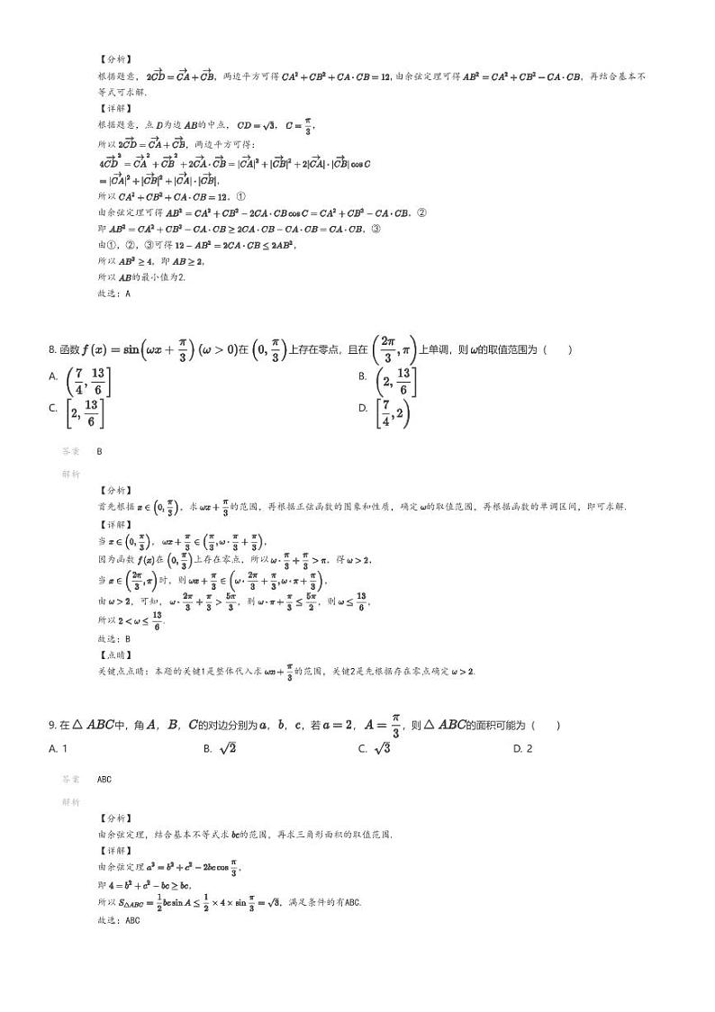 [数学]2023_2024学年江西萍乡高一下学期期中数学试卷(4月)(原题版+解析版)03
