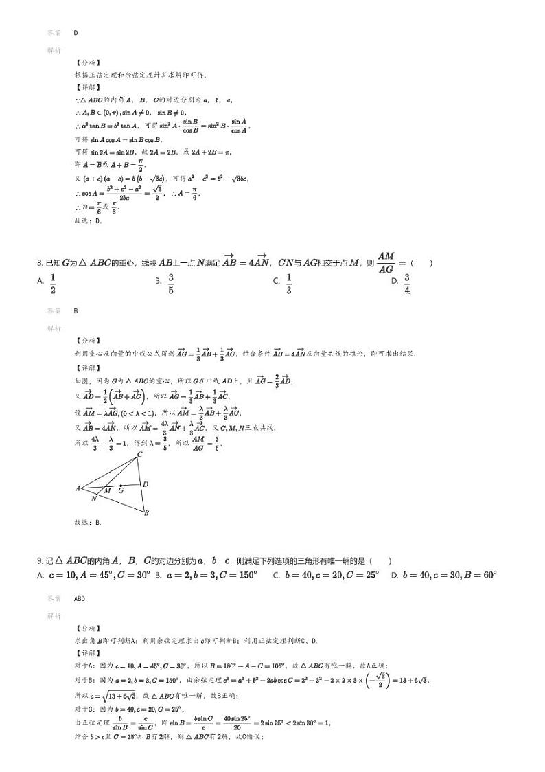 [数学]2023_2024学年江苏连云港赣榆区高一下学期期中数学试卷(4月学业质量监测)(原题版+解析版)03