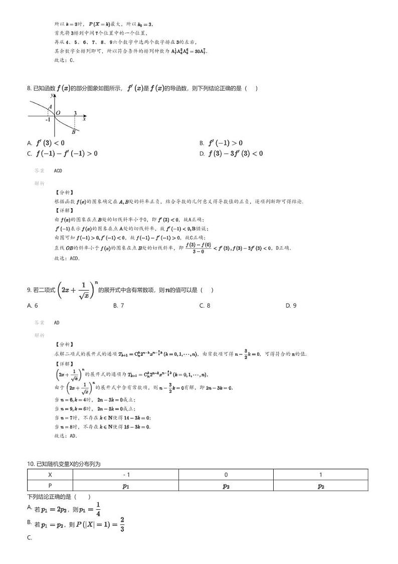[数学]2023_2024学年广西高二下学期期中数学试卷(示范性高中4月联合调研)(原题版+解析版)03