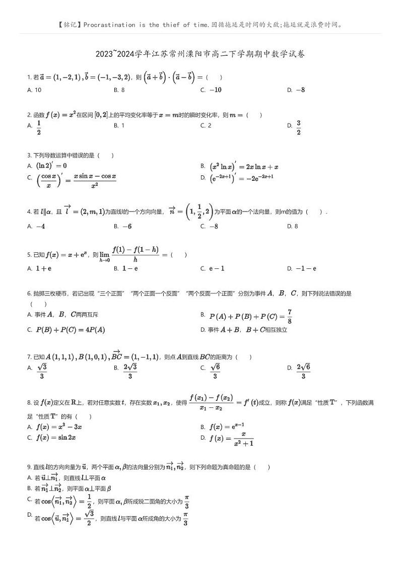 [数学]2023_2024学年江苏常州溧阳市高二下学期期中数学试卷(原题版+解析版)01