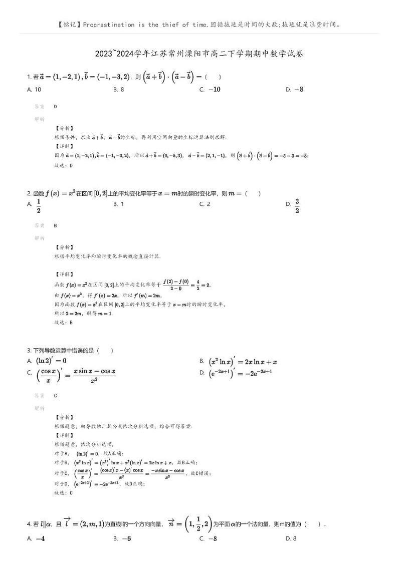 [数学]2023_2024学年江苏常州溧阳市高二下学期期中数学试卷(原题版+解析版)01