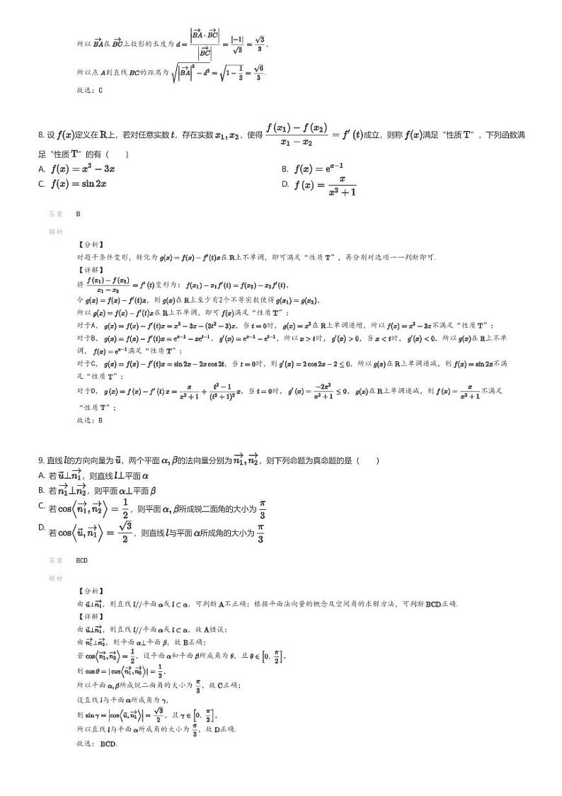 [数学]2023_2024学年江苏常州溧阳市高二下学期期中数学试卷(原题版+解析版)03