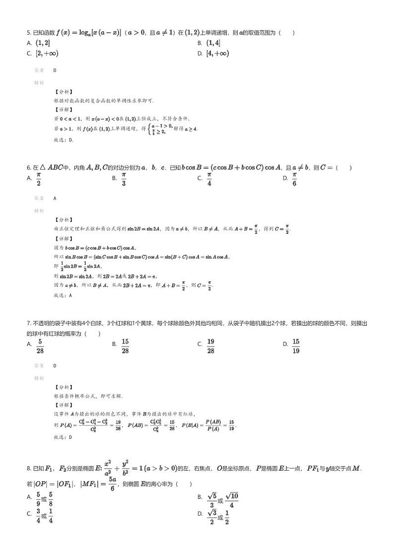 [数学]2023_2024学年广西贵港高二下学期期中数学试卷(4月教学质量检测)(原题版+解析版)02