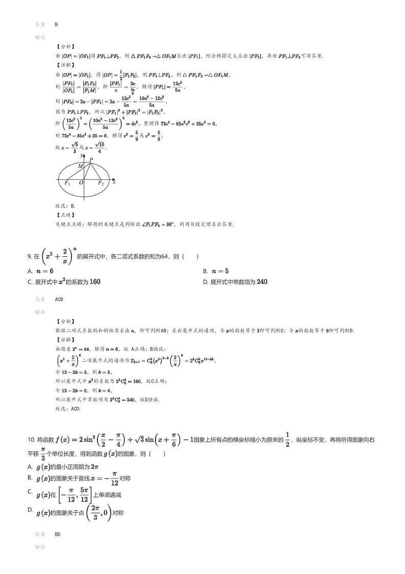 [数学]2023_2024学年广西贵港高二下学期期中数学试卷(4月教学质量检测)(原题版+解析版)03