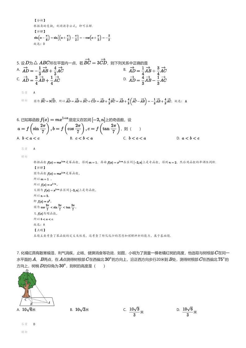 [数学]2023_2024学年广东茂名化州市高一下学期期中数学试卷(学科素养测评)(原题版+解析版)02