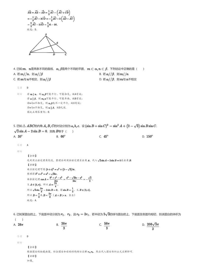 [数学]2023_2024学年广东广州高一下学期期中数学试卷(天天向上联盟)解析版第2页