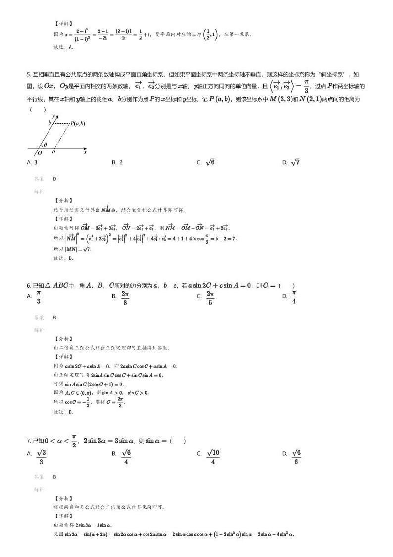 [数学]2023_2024学年广东佛山高一下学期期中数学试卷(S6高质量发展联盟)解析版第2页