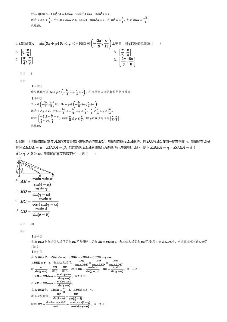 [数学]2023_2024学年广东佛山高一下学期期中数学试卷(S6高质量发展联盟)解析版第3页