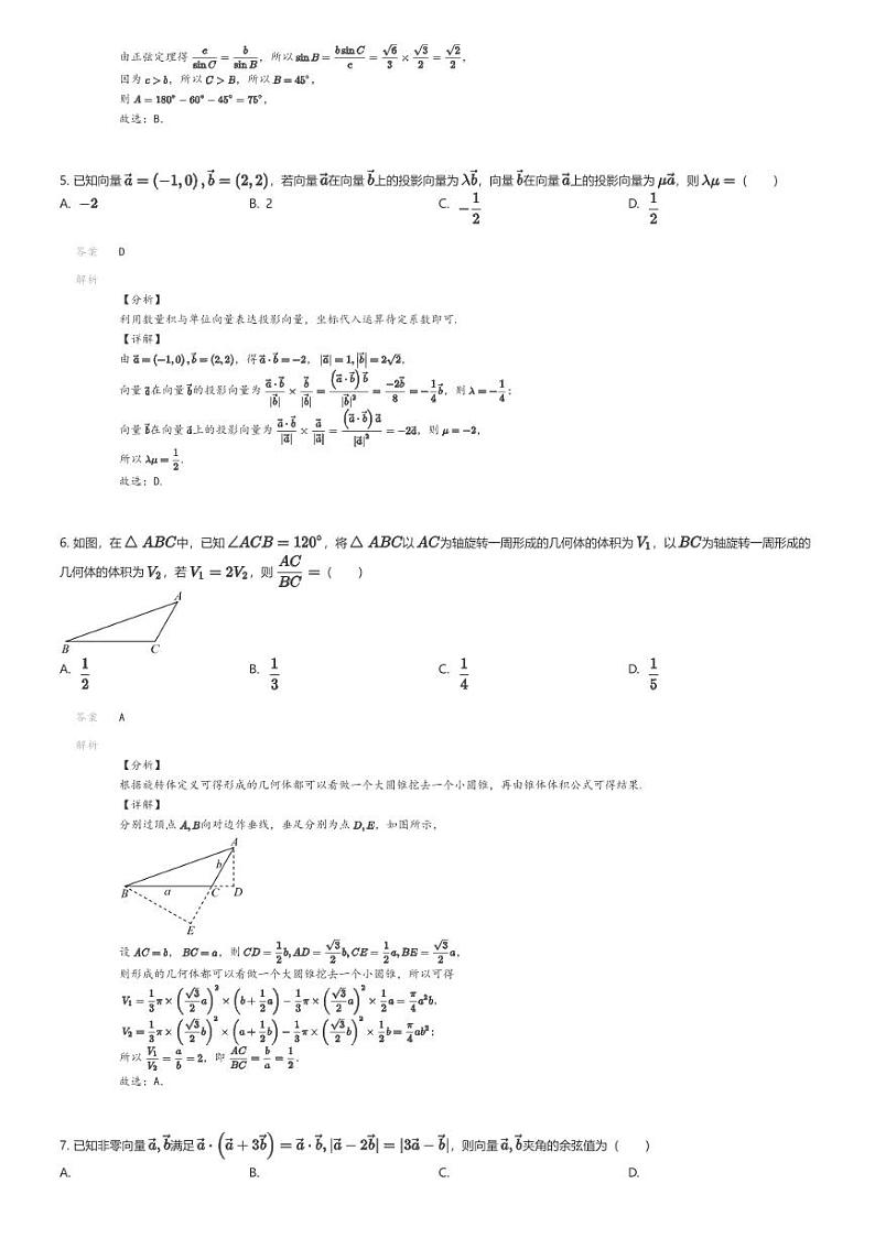 [数学]2023_2024学年山西吕梁高一下学期期中数学试卷(质量检测)(原题版+解析版)02