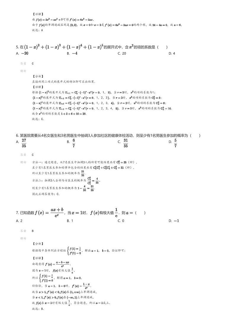 [数学]2023_2024学年山东临沂高二下学期期中数学试卷(部分县区4月监测)(原题版+解析版)02