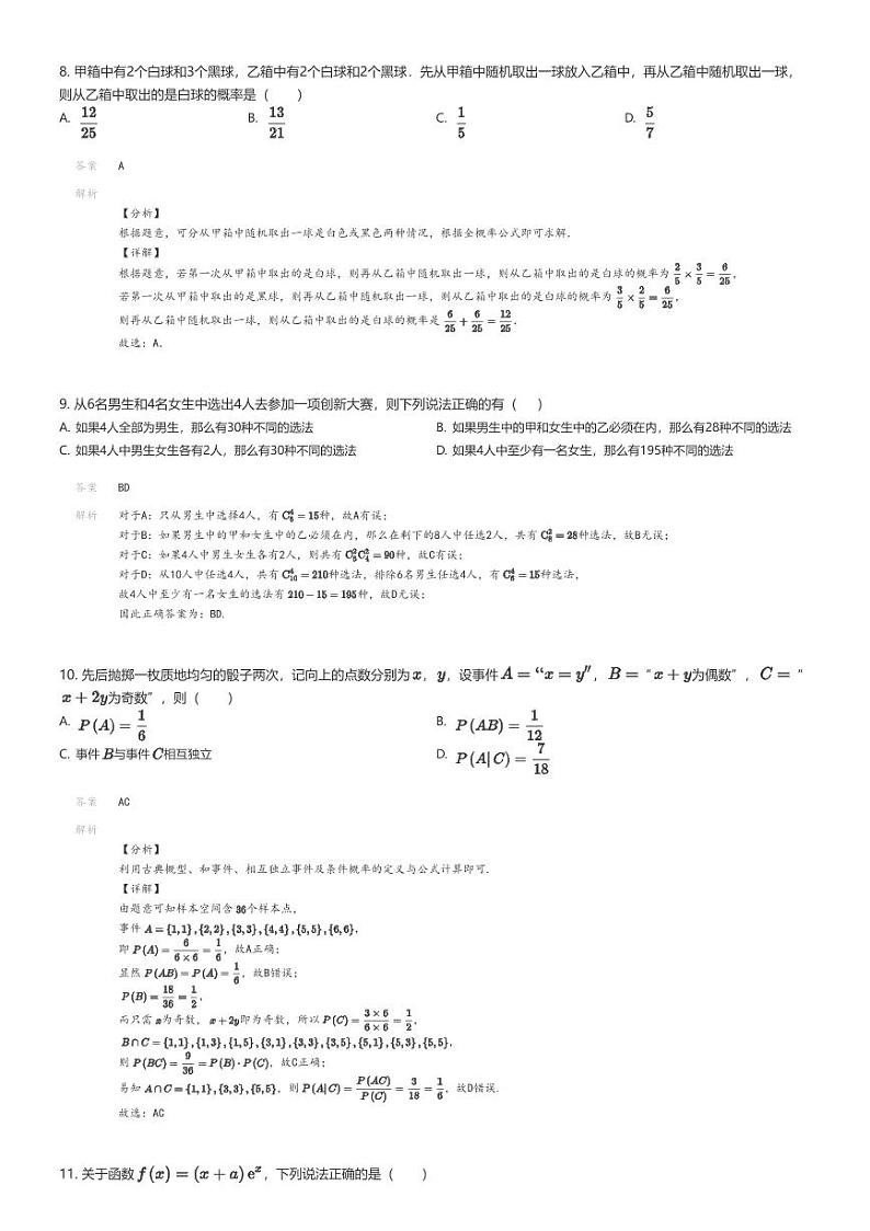 [数学]2023_2024学年山东临沂高二下学期期中数学试卷(部分县区4月监测)(原题版+解析版)03