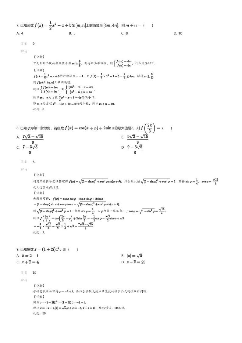 [数学]2023_2024学年安徽高一下学期期中数学试卷(县域联盟)解析版第3页