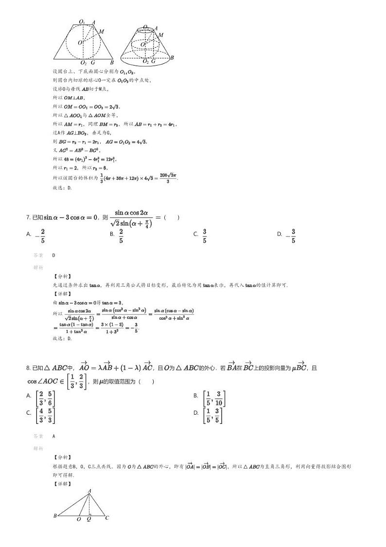 [数学]2023_2024学年安徽芜湖高二下学期期中数学试卷(普通高中)(原题版+解析版)03