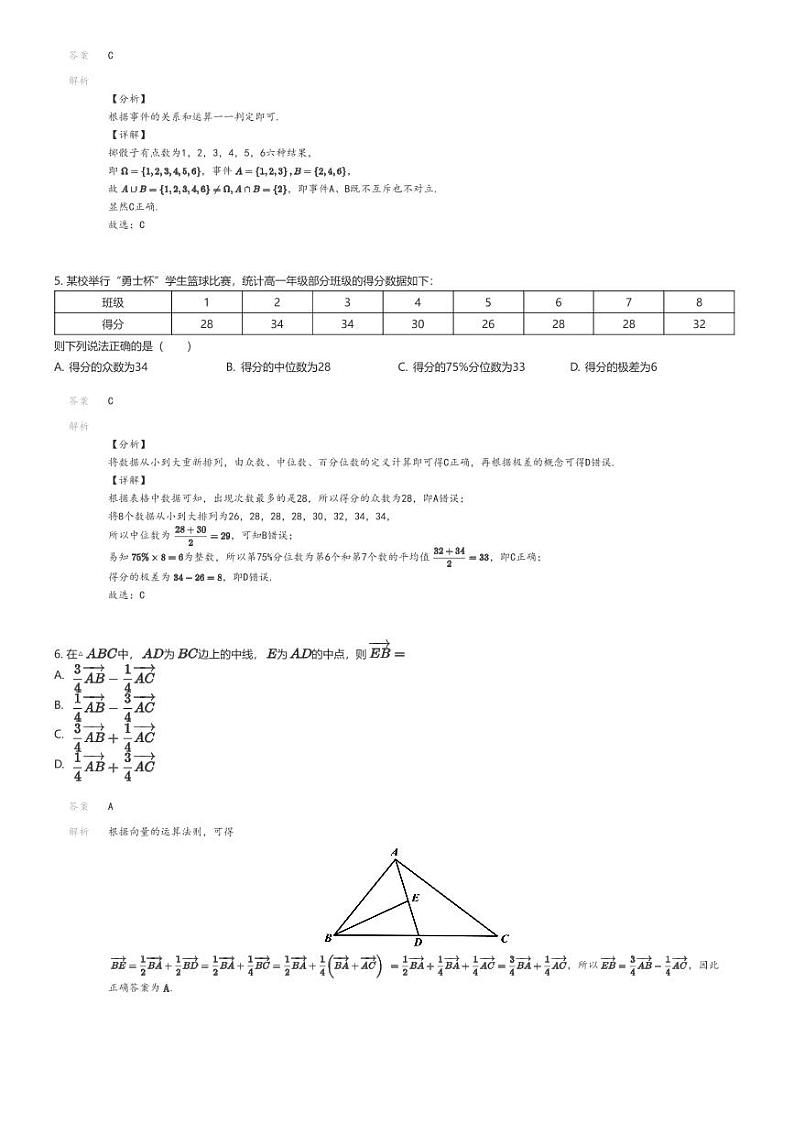 [数学]2023_2024学年宁夏石嘴山平罗县平罗中学高一下学期期末数学试卷(原题版+解析版)02