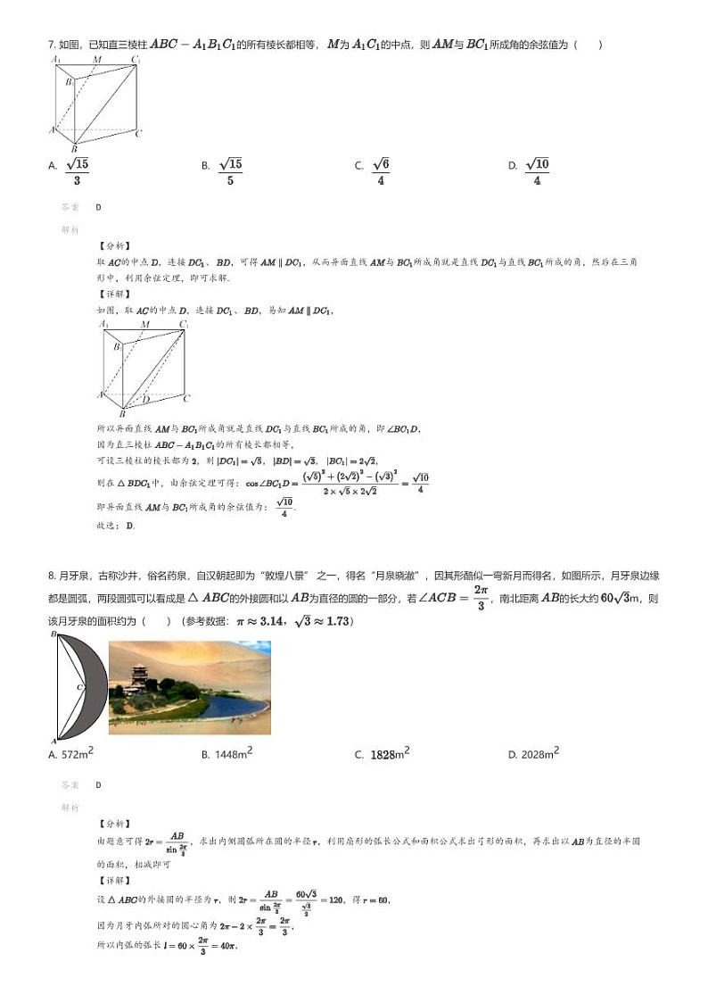 [数学]2023_2024学年宁夏石嘴山平罗县平罗中学高一下学期期末数学试卷(原题版+解析版)03