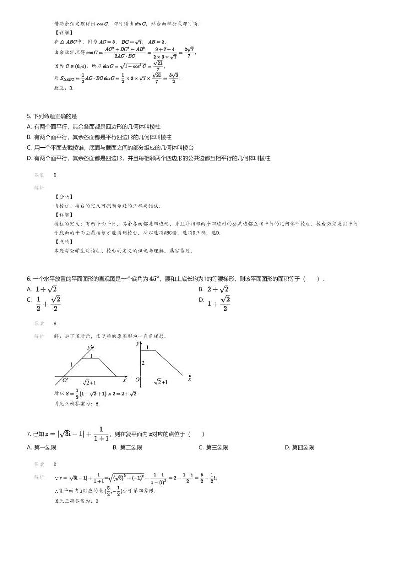 [数学]2023_2024学年天津河东区高一下学期期中数学试卷(4月)(原题版+解析版)02