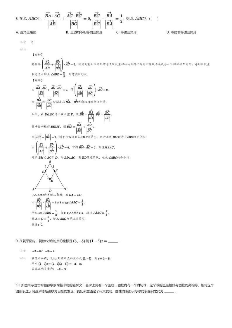 [数学]2023_2024学年天津河东区高一下学期期中数学试卷(4月)(原题版+解析版)03