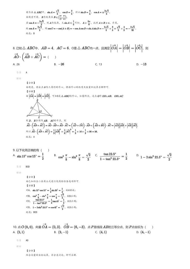 [数学]2023_2024学年四川绵阳三台县高一下学期期中数学试卷(原题版+解析版)03