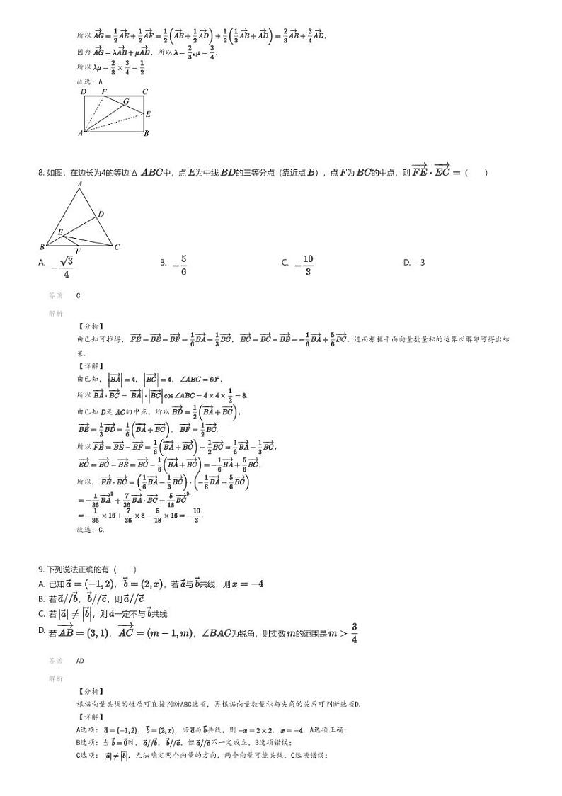 [数学]2023_2024学年宁夏银川高一下学期期中数学试卷(原题版+解析版)03