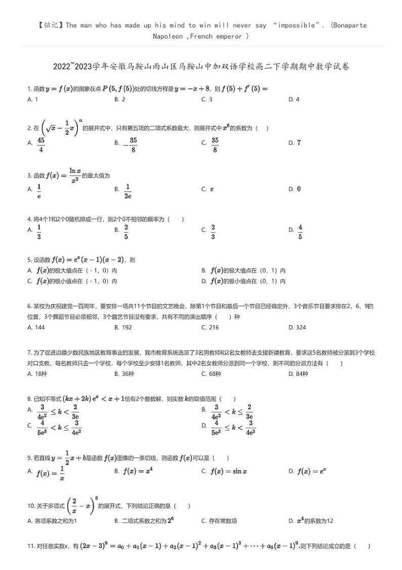 [数学]2022_2023学年安徽马鞍山雨山区马鞍山中加双语学校高二下学期期中数学试卷(原题版+解析版)01