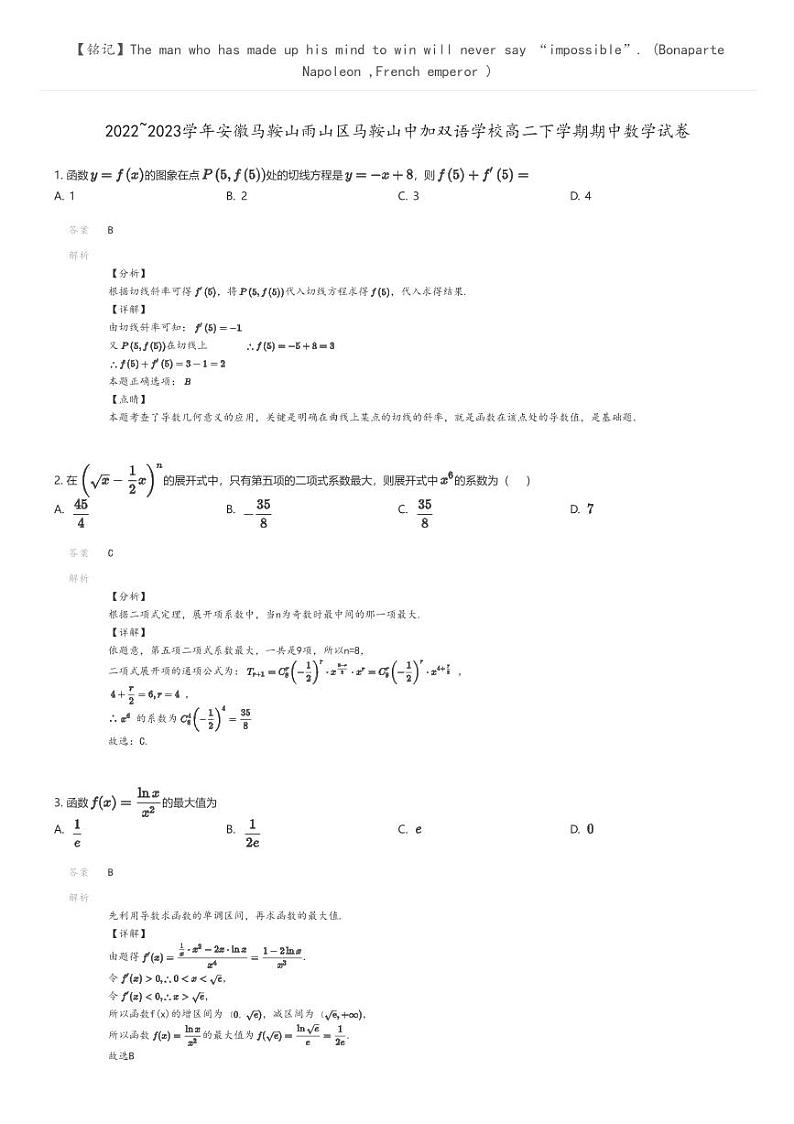 [数学]2022_2023学年安徽马鞍山雨山区马鞍山中加双语学校高二下学期期中数学试卷(原题版+解析版)01