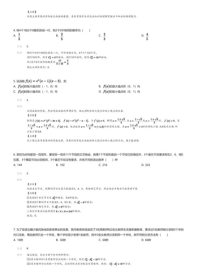 [数学]2022_2023学年安徽马鞍山雨山区马鞍山中加双语学校高二下学期期中数学试卷(原题版+解析版)02
