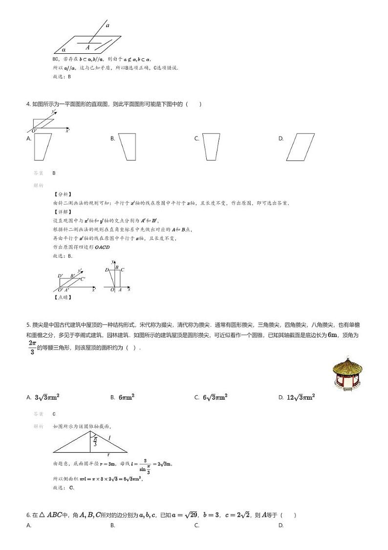 [数学]2023_2024学年天津河北区高一下学期期中数学试卷(质量检测)(原题版+解析版)02