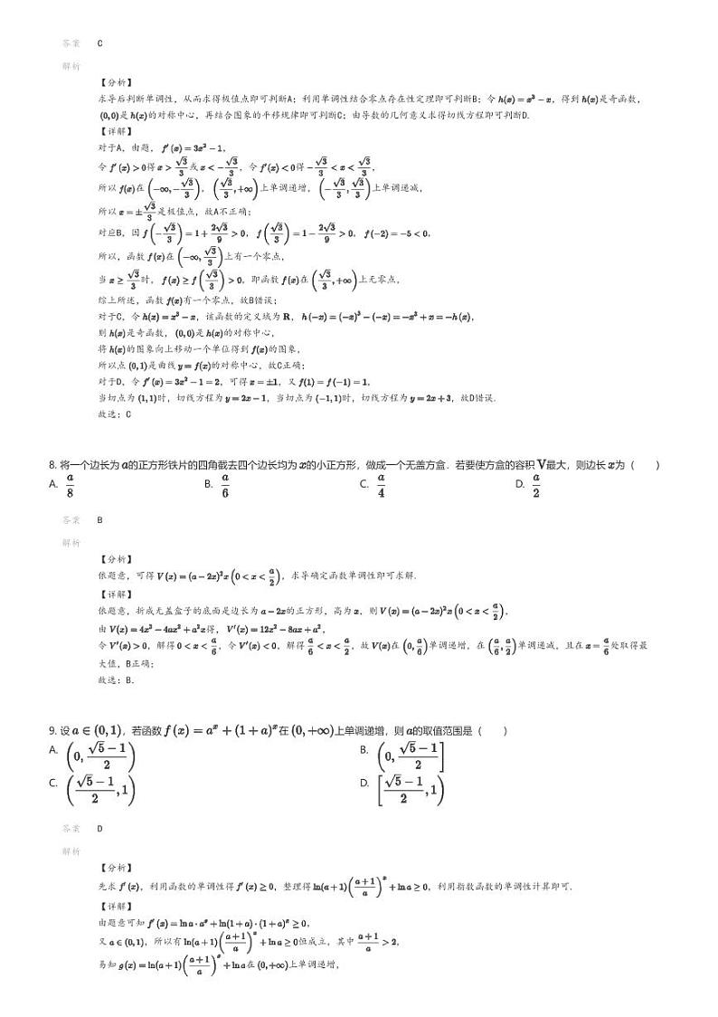 [数学]2023_2024学年天津河东区高二下学期期中数学试卷(原题版+解析版)03