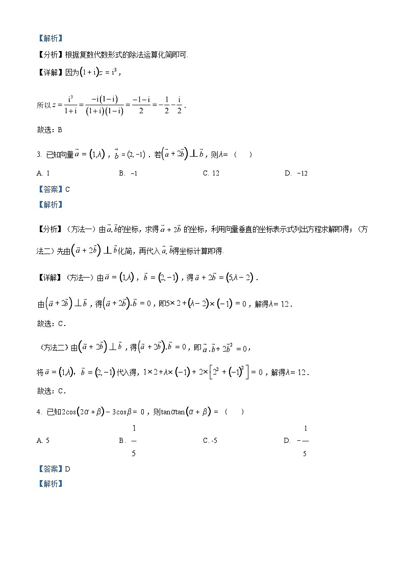 广东省广州市真光中学2025届高三8月开学质量检测数学试卷（解析版）第3页