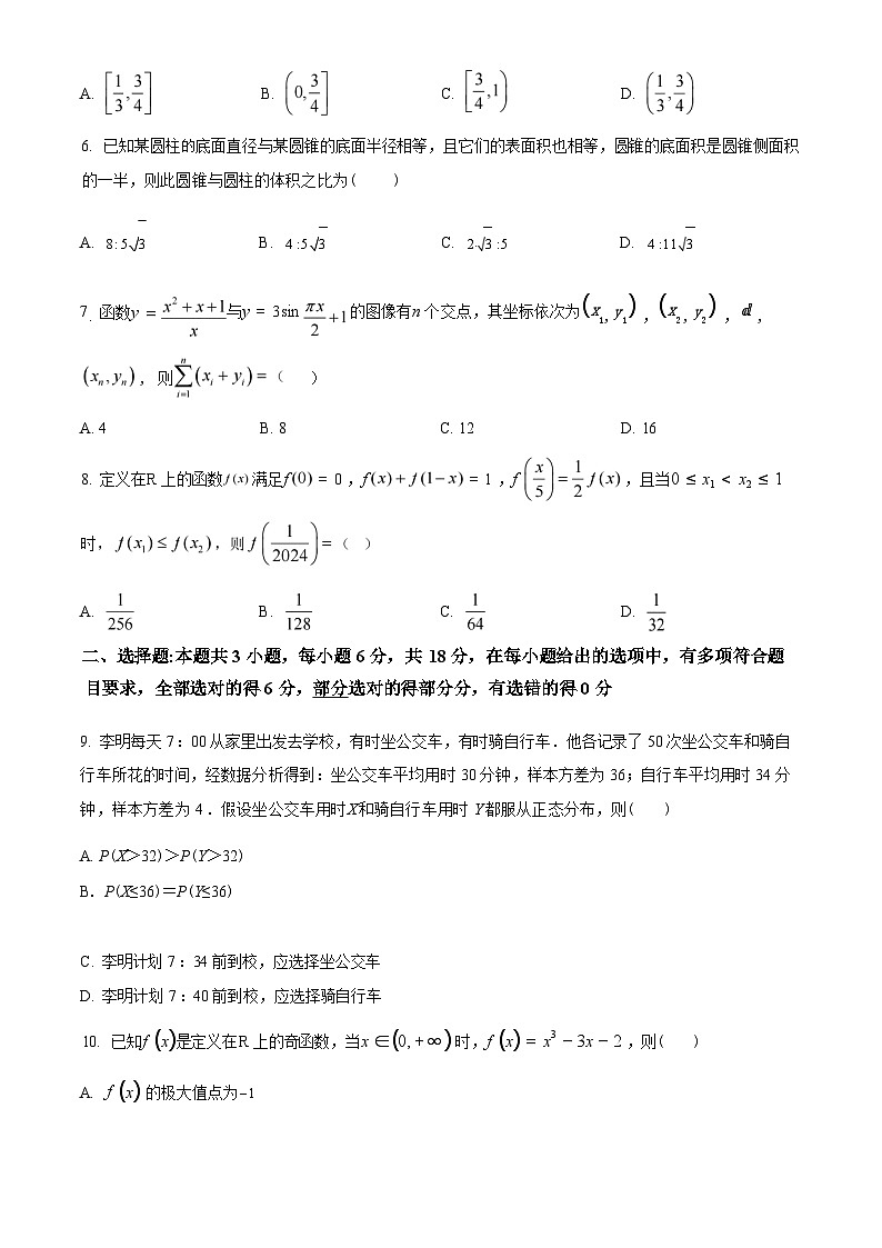 广东省广州市真光中学2025届高三8月开学质量检测数学试卷（原卷版）第3页