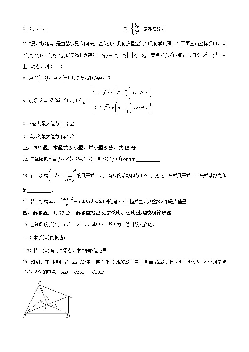 安徽省亳州市2023-2024学年高二下学期7月期末考试 数学 Word版含解析03