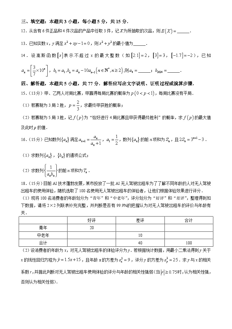 2024辽宁省实验中学等校高二下学期7月期末联考试题数学含解析第3页