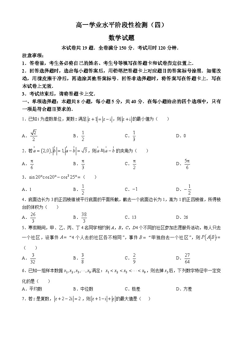 2024青岛莱西高一下学期7月期末考试数学含答案01