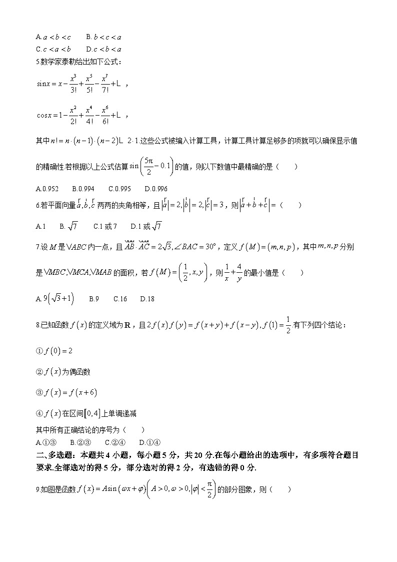 2024自治区赤峰高一下学期7月期末考试数学含答案第2页