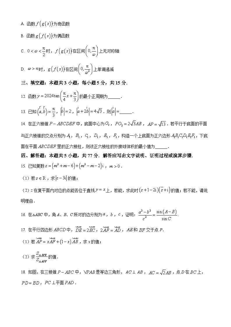 2024吉安高一下学期期末考试数学含解析03