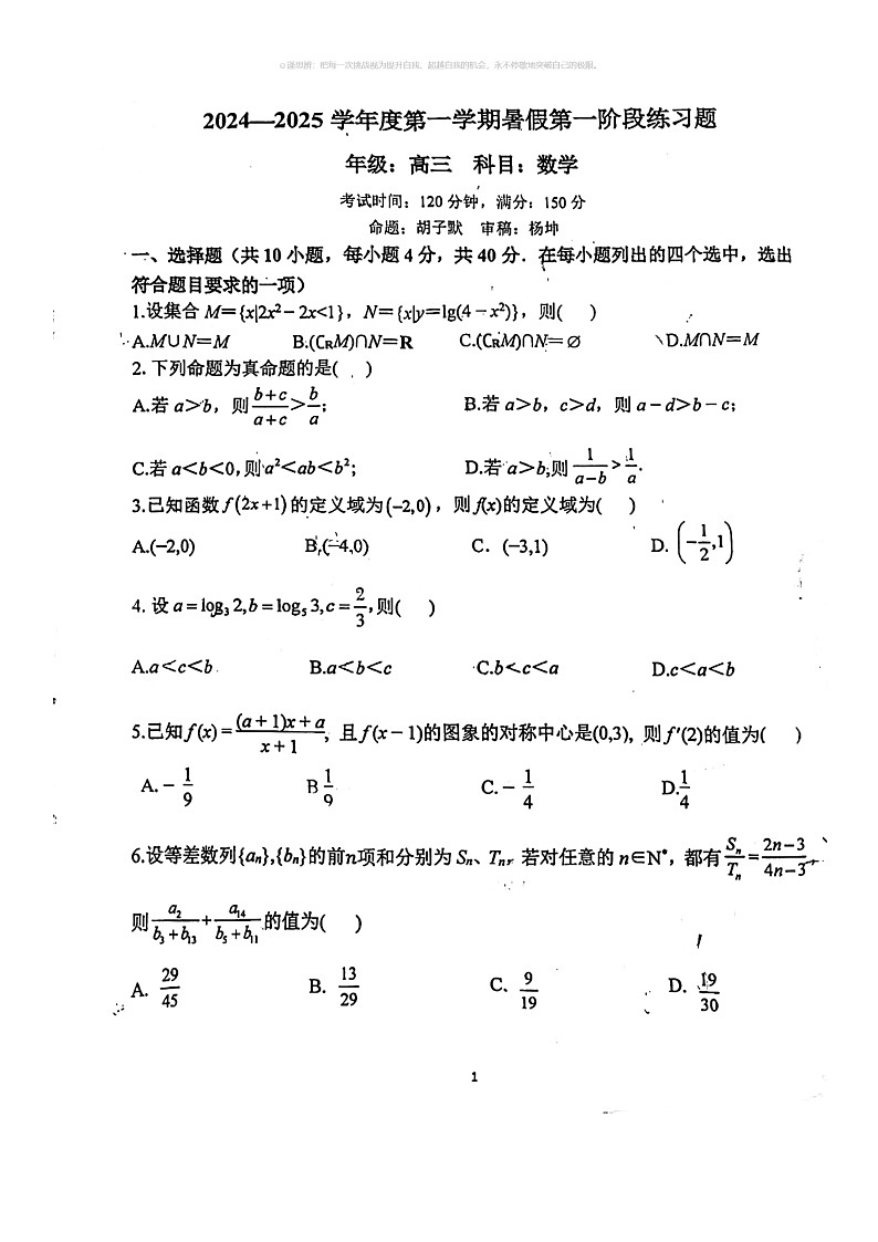 [数学]2024北京八中高三上学期开学考数学试卷(无答案)01