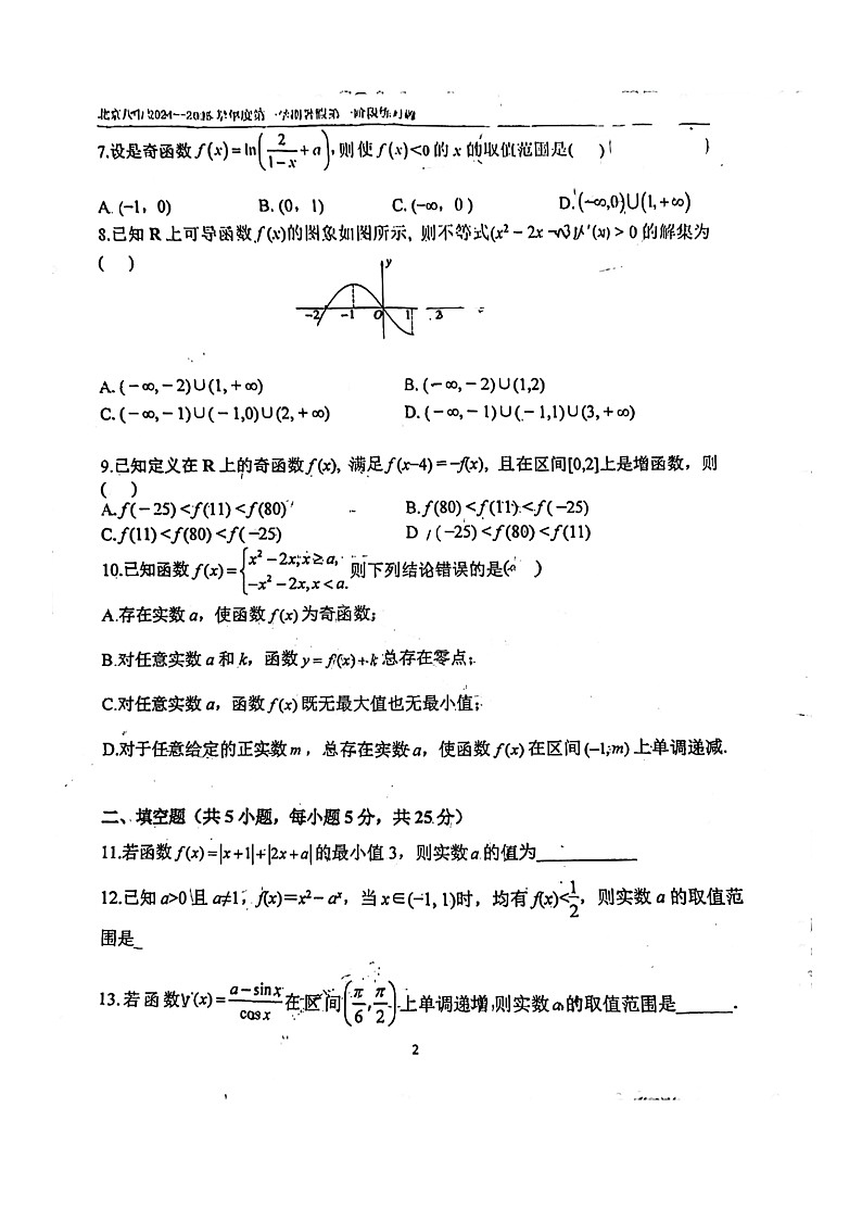 [数学]2024北京八中高三上学期开学考数学试卷(无答案)02
