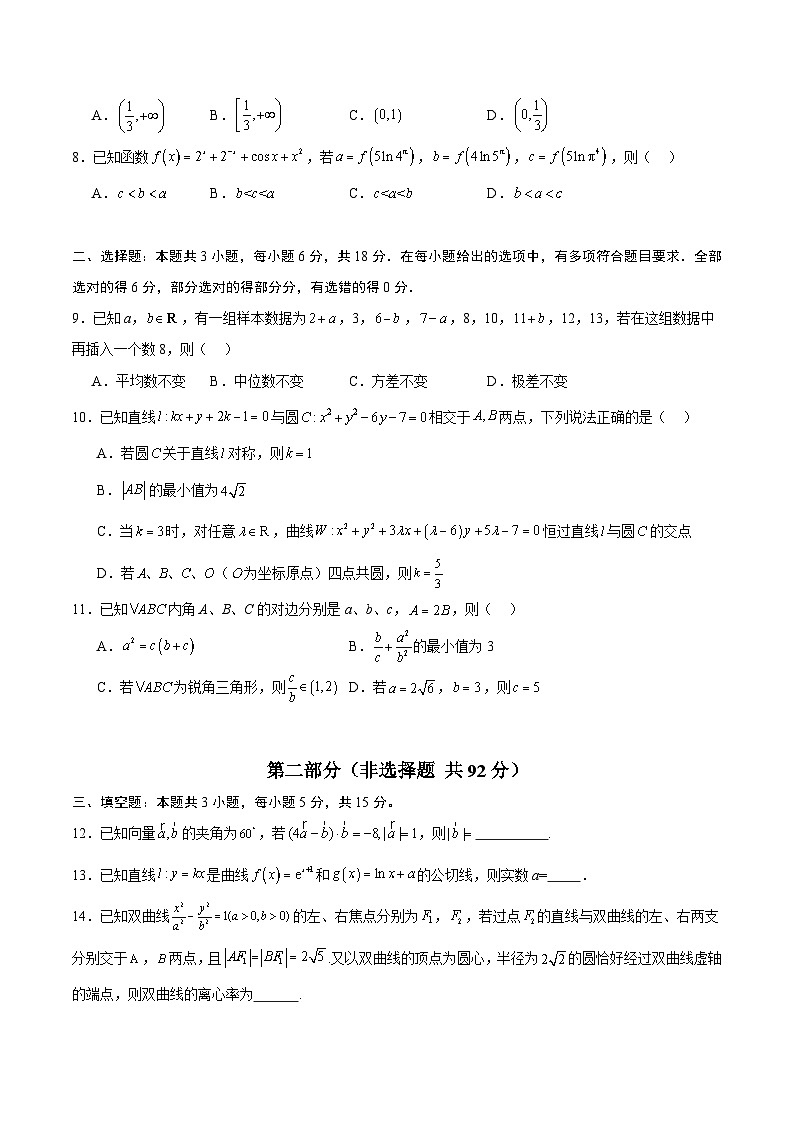 高三开学摸底考试卷-备战2025年高考数学真题题源解密（新高考卷）原卷版第2页