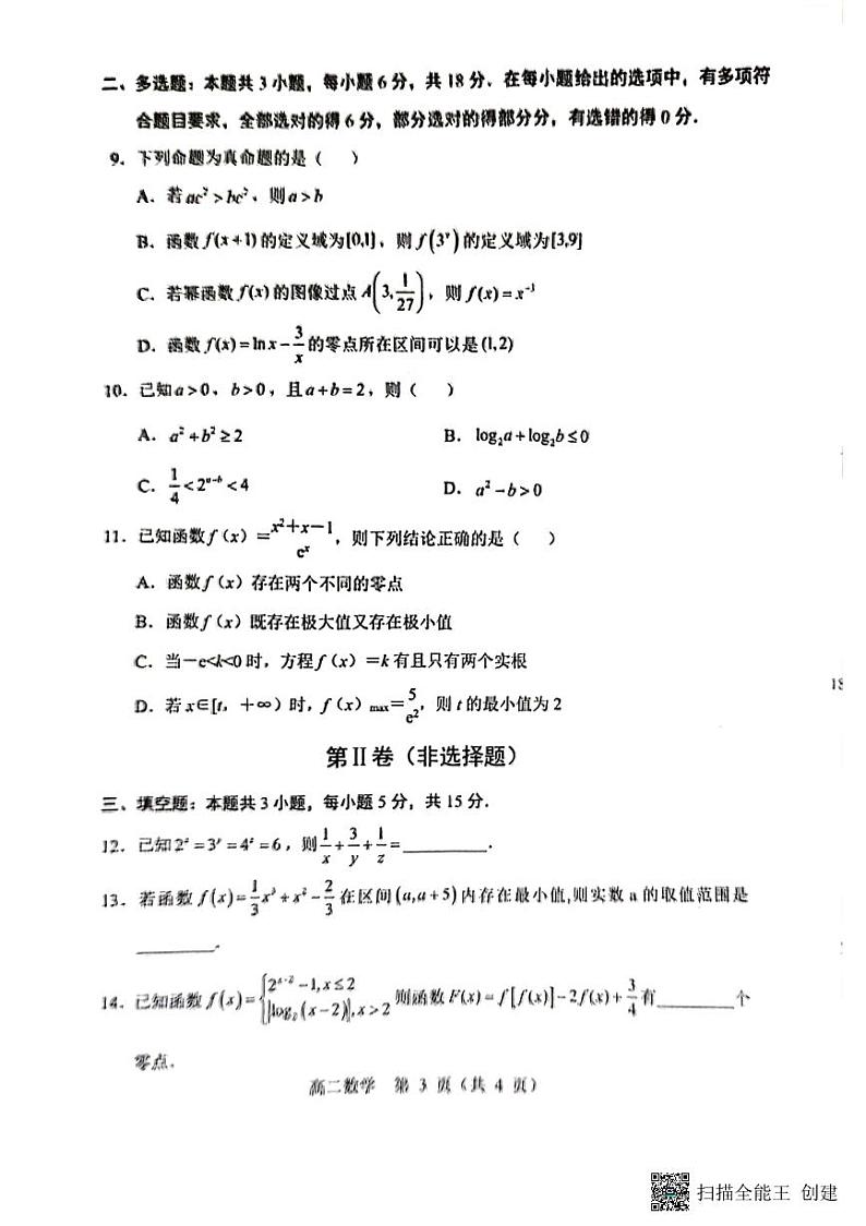 辽宁省重点高中沈阳市郊联体2023-2024学年高二下学期7月期末考试数学试卷（PDF版附解析）03