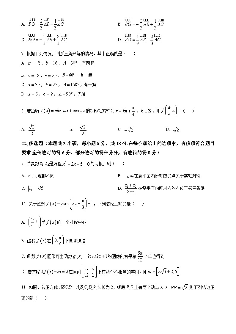 江西省上饶市2023-2024学年高一下学期期末考试数学试卷（Word版附解析）02