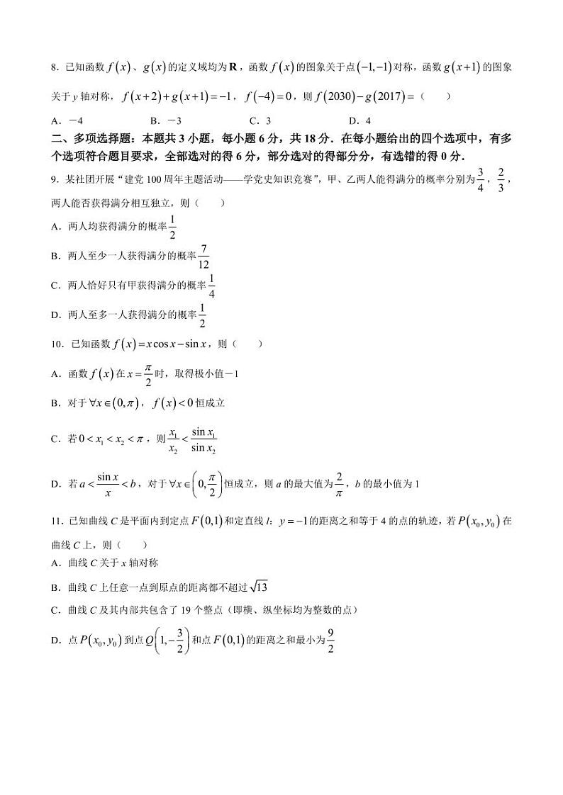 福建省厦门第一中学2024-2025学年高三上学期入学考试数学试卷(无答案)02